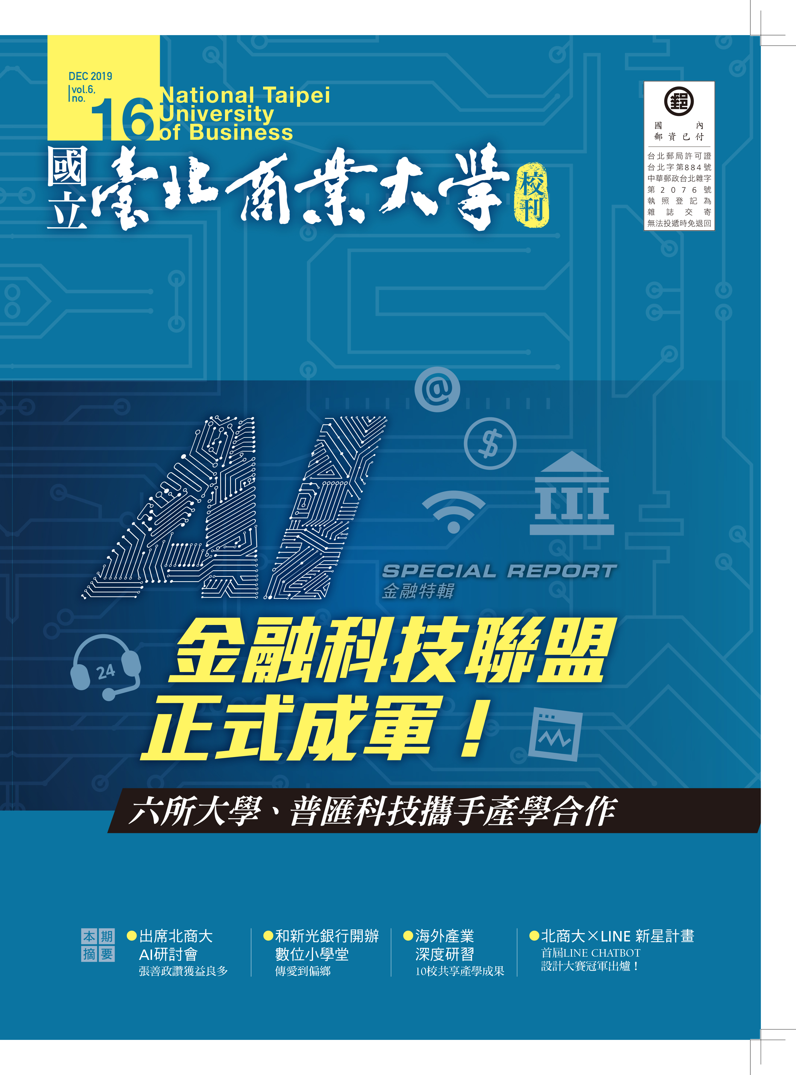 電子校刊導覽