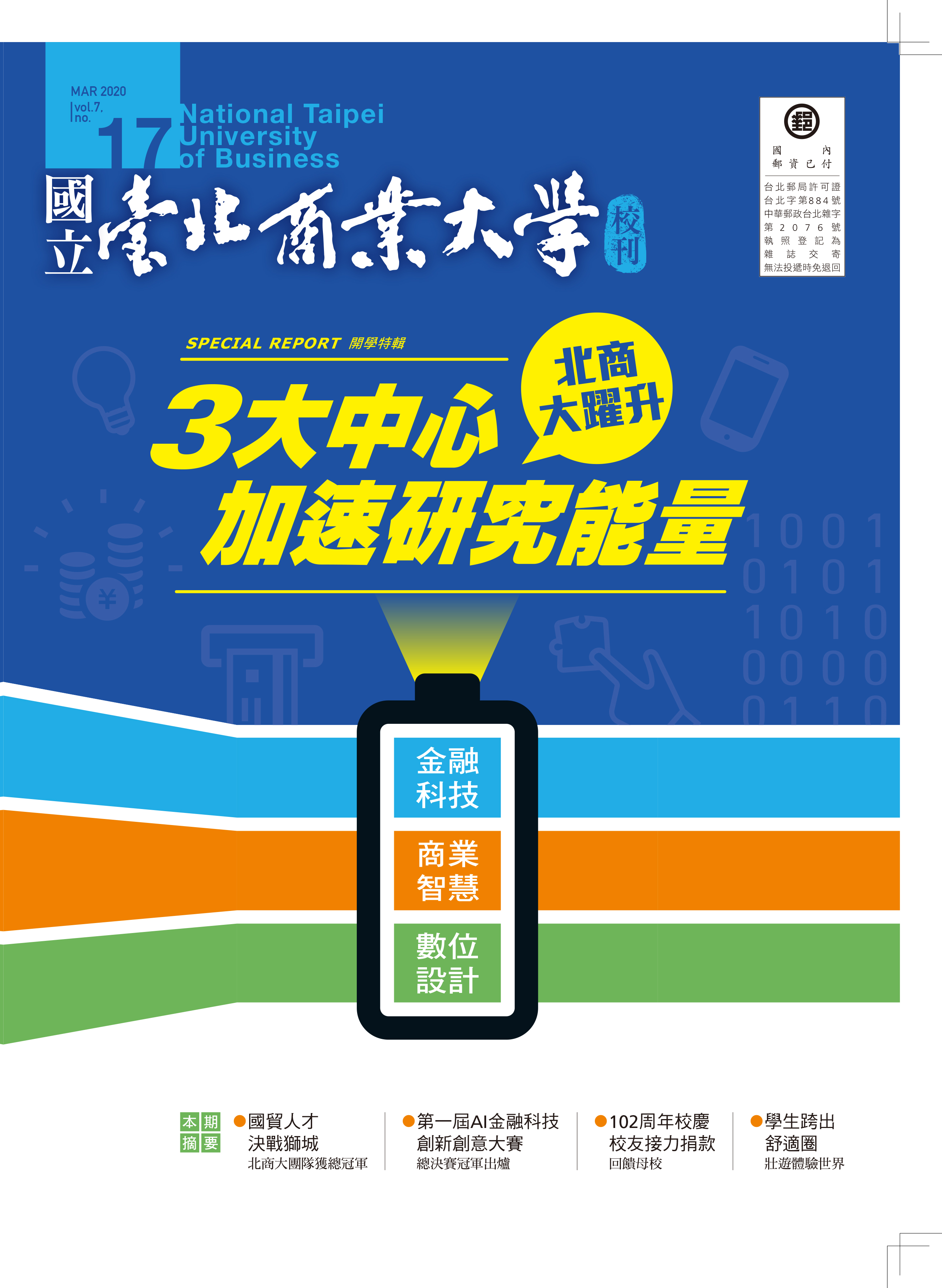 電子校刊導覽