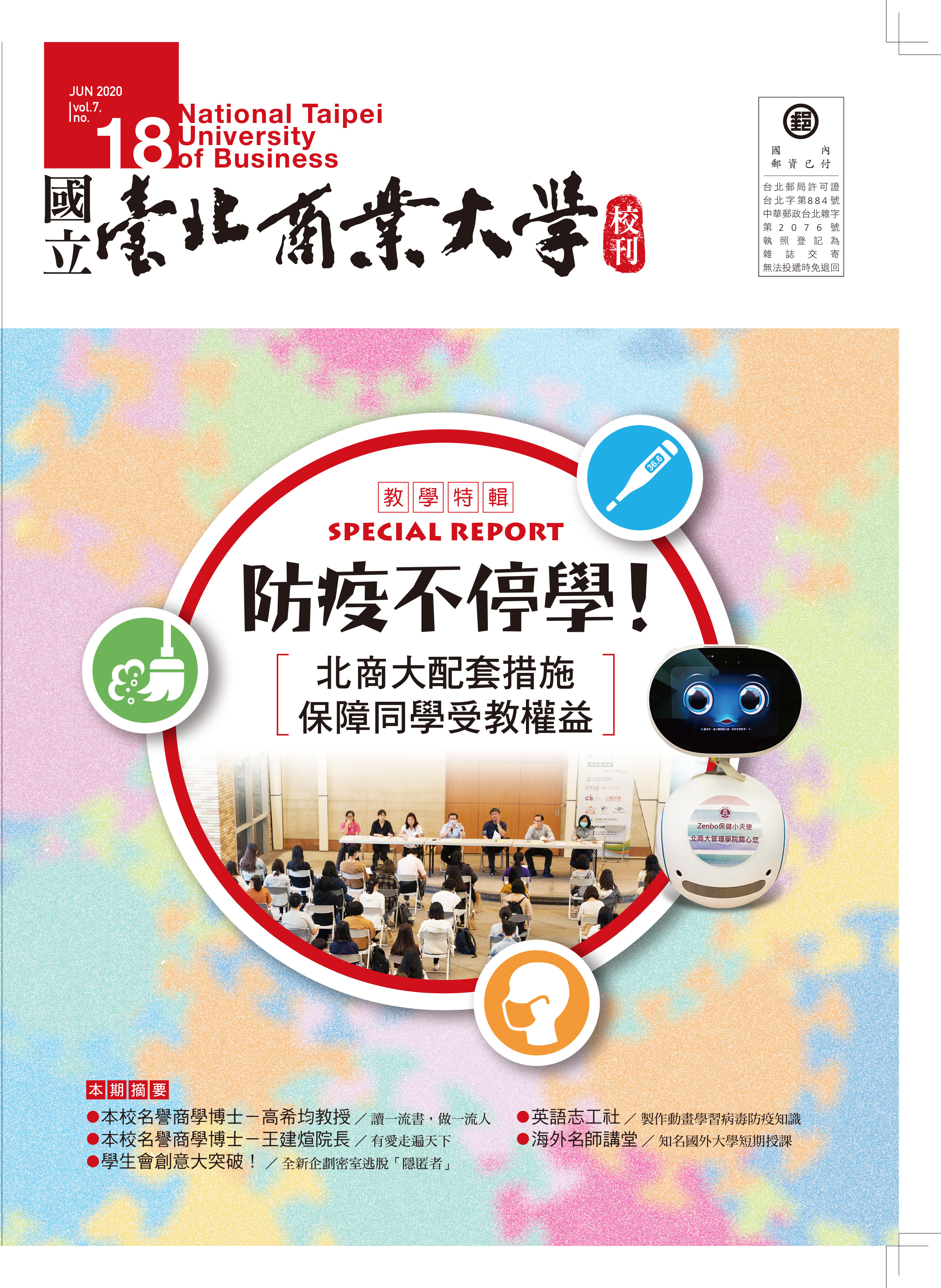 電子校刊導覽