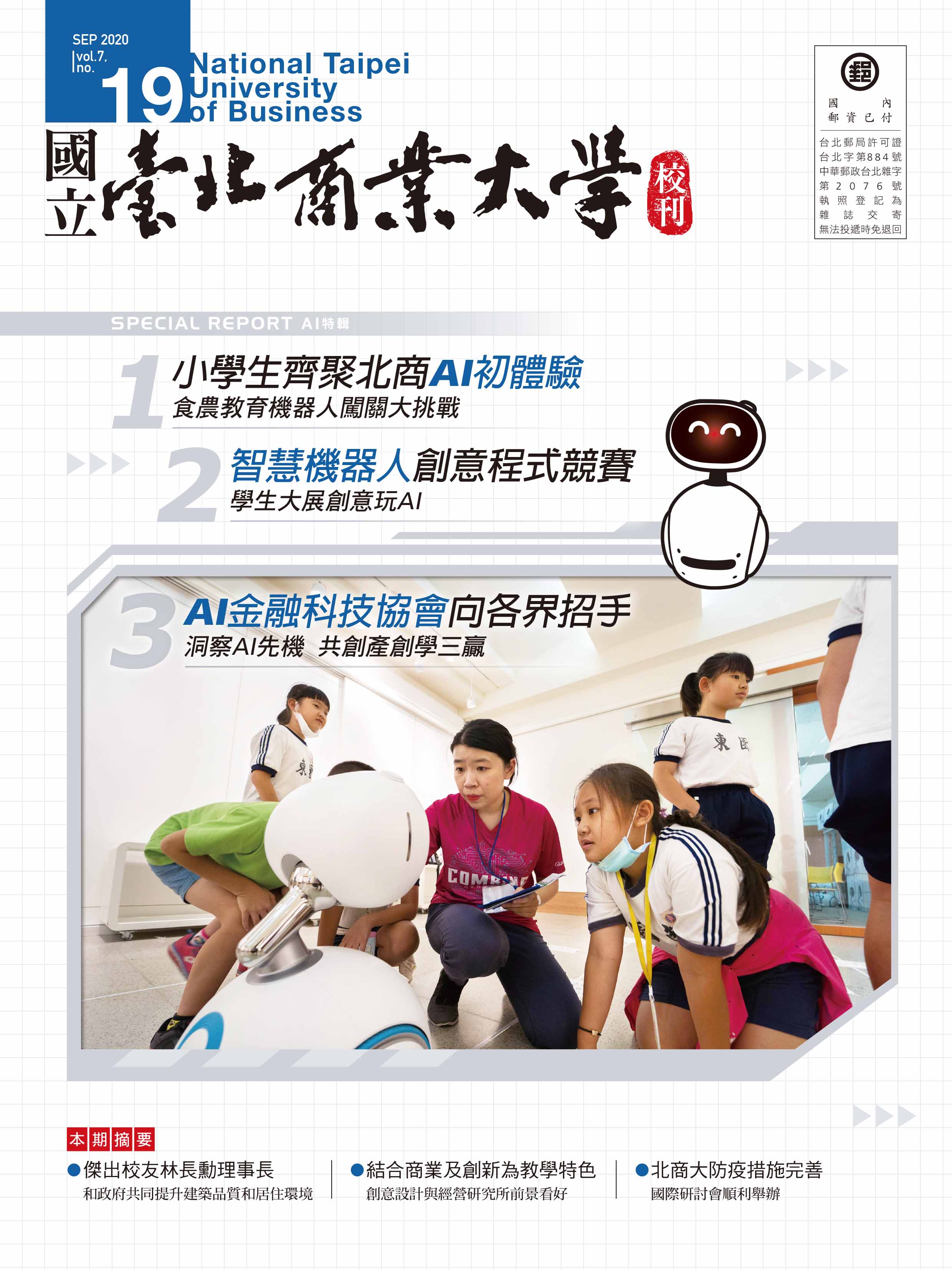 電子校刊導覽