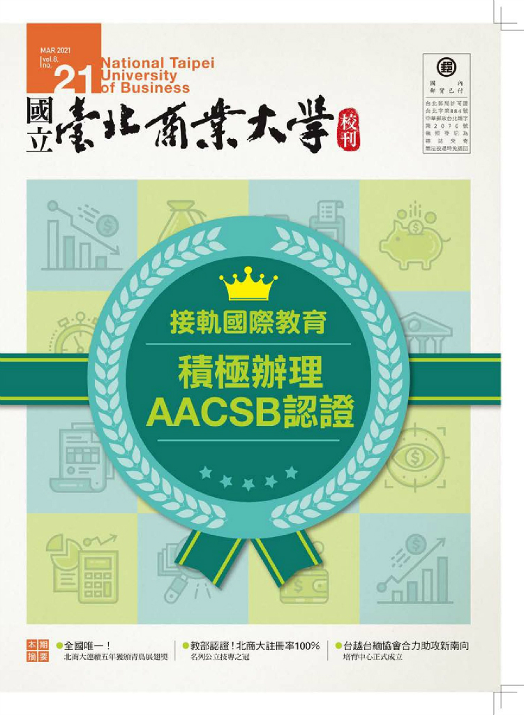 電子校刊導覽