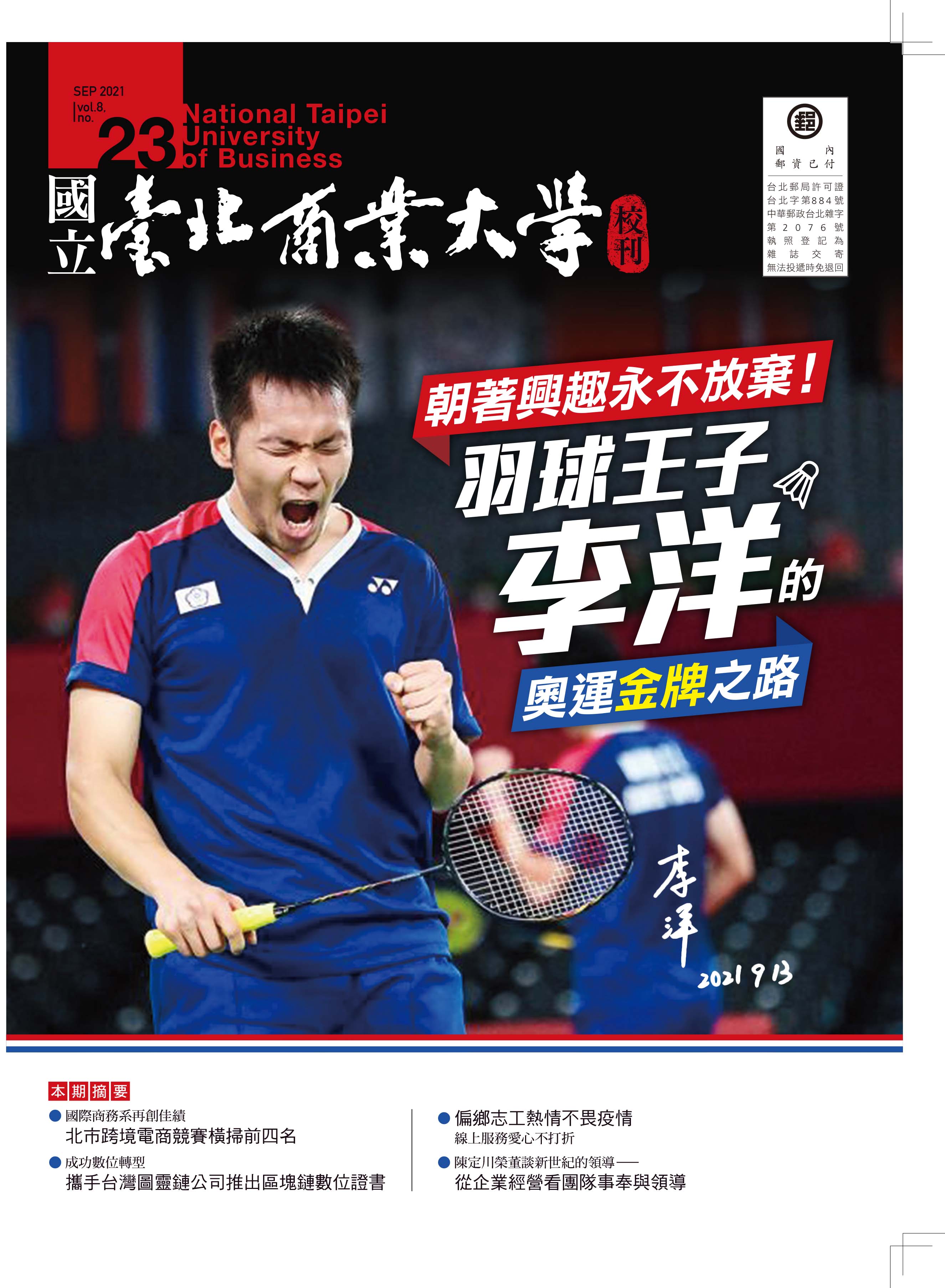 電子校刊導覽