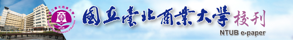 國立臺北商業大學校刊
