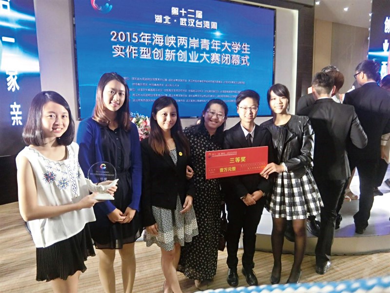海峽兩岸大學生創新創業大賽