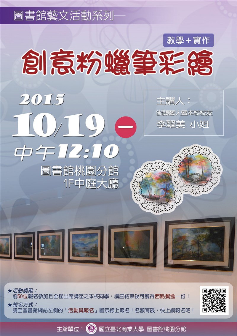 圖書館桃園分館藝文活動系列
