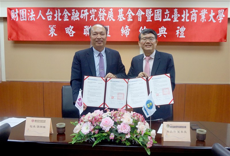 台北金融研究發展基金會與北商大共同締造金融產業新視野
