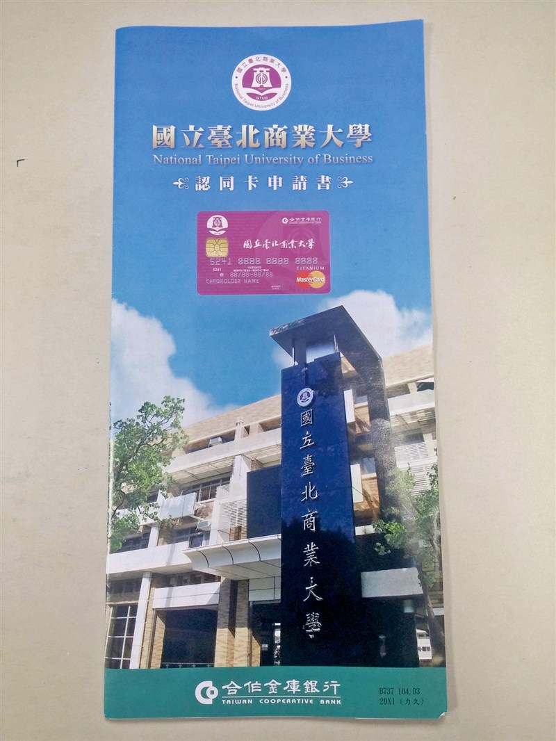北商大認同卡發行中
