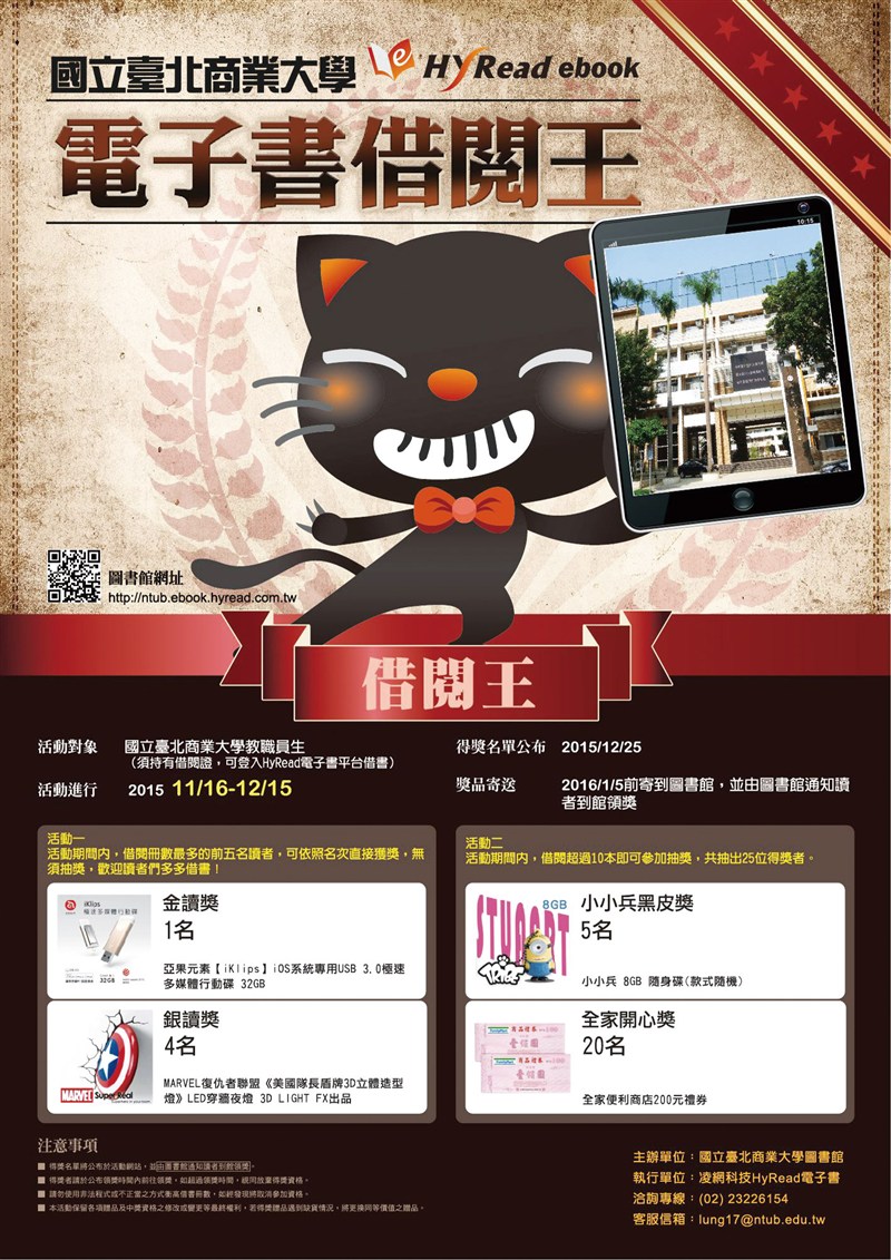 圖書館電子書借閱王活動開跑囉