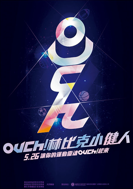 Ouch！林比克小健人運動會
用創意讓你的運動魂
Ouch！起來