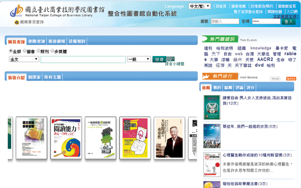 承先啟後北商新圖書館自動化系統啟用