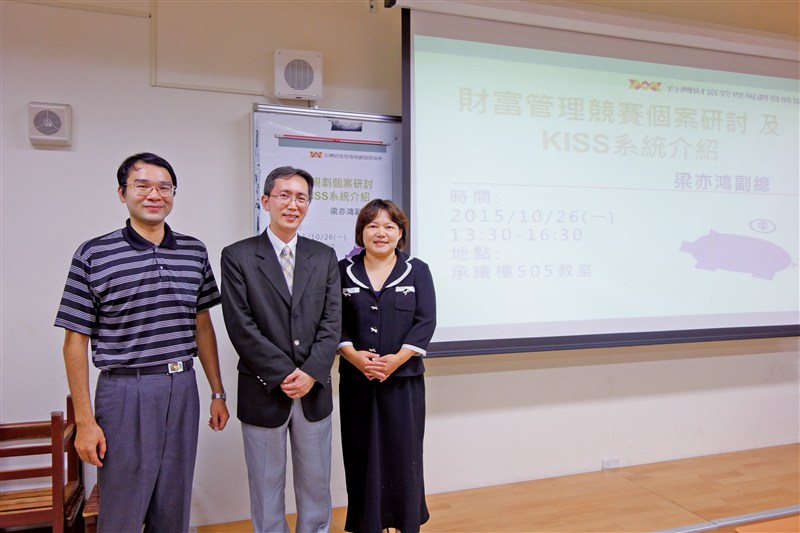 財富管理競賽  個案研討及KISS系統介紹