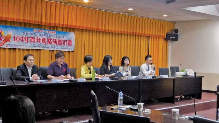 青年就業競爭力研討會