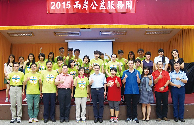 2015兩岸 公益服務團成果發表會