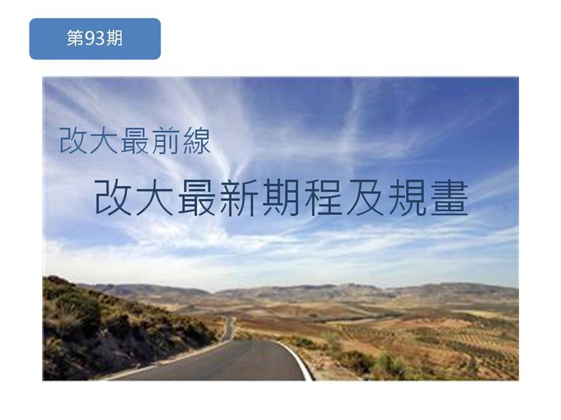 改名商業大學最新期程及規劃