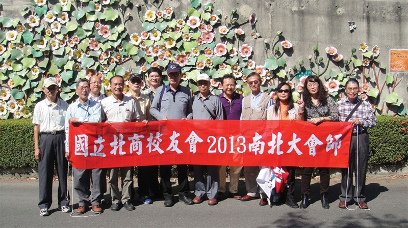 『2013北商校友南北大會師』
