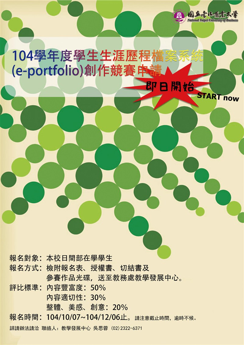 E-portfolio創作競賽活動開跑了