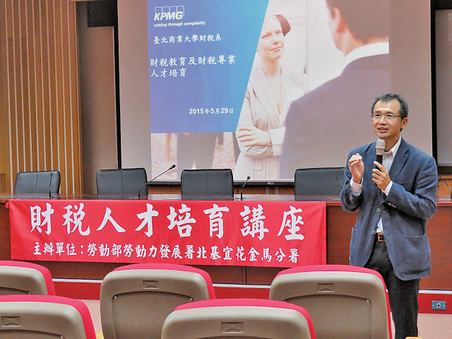 專題講座
財稅教育與財稅人才培育
